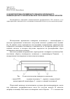 Научная статья на тему 'О характеристиках полимерного планарно-волоконного люминесцентного преобразователя ультрафиолетовых сигналов'