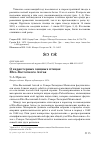 Научная статья на тему 'О характерных хищных птицах Юго-Восточного Алтая'