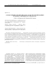 Научная статья на тему 'О хемосорбции этиленгликоля на наноструктурированных платиноуглеродных катализаторах'