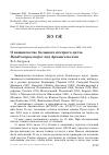 Научная статья на тему 'О хищничестве большого пёстрого дятла Dendrocopos major под Архангельском'