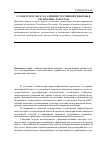 Научная статья на тему 'О ходе и результатах административной реформы в Республике Дагестан'