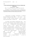 Научная статья на тему 'О использовании водных ресурсов в бассейне реки Подкумок'