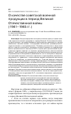 Научная статья на тему 'О КАЧЕСТВЕ СОВЕТСКОЙ ВОЕННОЙ ПРОДУКЦИИ В ПЕРИОД ВЕЛИКОЙ ОТЕЧЕСТВЕННОЙ ВОЙНЫ (1941-1945 ГГ.)'