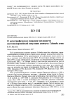 Научная статья на тему 'О катастрофическом снижении численности восточноевропейской популяции клинтуха Columba oenas'