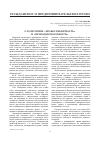 Научная статья на тему 'О категориях «Правосубъектность» и «Праводееспособность»'