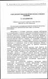 Научная статья на тему 'О китайской языковой личности как субъекте общения'