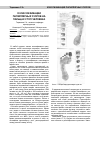 Научная статья на тему 'О классификации папиллярных узоров на пальцах стоп человека'
