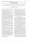 Научная статья на тему 'О классификации ревматоидного артрита'