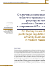 Научная статья на тему 'О КЛЮЧЕВЫХ ВОПРОСАХ ПУБЛИЧНО-ПРАВОВОГО РЕГУЛИРОВАНИЯ СЕМЕЙНОГО БИЗНЕСА В СОВРЕМЕННОЙ РОССИИ'