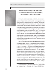 Научная статья на тему 'О книге А. Ф. Киселева «у всякого народа есть родина, но только у нас - Россия»'