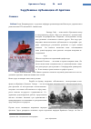 Научная статья на тему 'О книге Richard Sale и Eugene Potapov «Scramble for the Arctic: Ownership, Exploitation and Conflict in the Far North»'