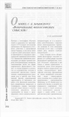 Научная статья на тему 'О книге С. Б. Крымского «Вопрошание философских смыслов»'