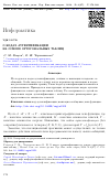 Научная статья на тему 'О кодах аутентификации на основе ортогональных таблиц'