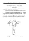 Научная статья на тему 'О колебаниях предмета, попеременно опирающегося на одну из двух опор'