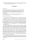 Научная статья на тему 'О колониальном гнездовании степного луня Circus macrourus в Нижегородской области'