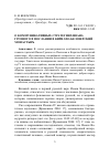 Научная статья на тему 'О коммуникативных стратегиях Ивана Грозного в послании в Кирилло-Белозерский монастырь'