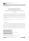 Научная статья на тему 'О компланарных равновесиях космической станции на тросе, закрепленном на прецессирующем астероиде'