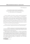 Научная статья на тему 'О комплексном анализе рецепции творчества Саши Соколова, В. Аксенова и А. Жолковского в периодике'