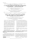 Научная статья на тему 'О комплексообразовании металлоценовых соединений с акрилонитрилом'