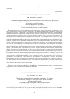 Научная статья на тему 'О компьютерном исследовании h-моделей'