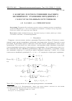 Научная статья на тему 'О конечно плотном решении высшего нелинейного уравнения Шредингера с самосогласованным источником'