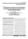 Научная статья на тему 'О конкурентоспособности и перспективах развития региональных банков в России: альтернативный подход'