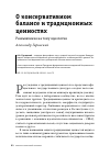 Научная статья на тему 'О консервативном балансе и традиционных ценностях. Размышления на тему идеологии'