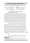 Научная статья на тему 'О КОНСТИТУЦИОННО-ПРАВОВОМ РЕГУЛИРОВАНИИ НАЦИОНАЛЬНОЙ БЕЗОПАСНОСТИ'