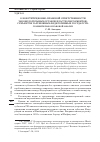 Научная статья на тему 'О КОНСТИТУЦИОННО-ПРАВОВОЙ ОТВЕТСТВЕННОСТИ ЗАКОНОДАТЕЛЬНЫХ ОРГАНОВ ВЛАСТИ (ПАРЛАМЕНТОВ) СУБЪЕКТОВ ЗАРУБЕЖНЫХ ФЕДЕРАТИВНЫХ ГОСУДАРСТВ: СРАВНИТЕЛЬНО-ПРАВОВОЙ АНАЛИЗ'