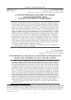Научная статья на тему 'О конституционно-правовых гарантиях информационных прав и свобод человека и гражданина'