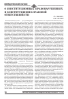 Научная статья на тему 'О конституционных правонарушениях и конституционно-правовой ответственности'