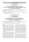 Научная статья на тему 'О контрактной системе закупок для государственных и муниципальных нужд в Российской Федерации'