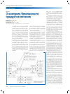 Научная статья на тему 'О контроле безопасности продуктов питания'