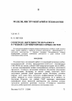 Научная статья на тему 'О контроле деятельности обучаемого в учебной САПР микропроцессорных систем'