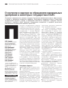 Научная статья на тему 'О контроле и надзоре за обращением минеральных удобрений в некоторых государствах ЕАЭС'