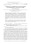 Научная статья на тему 'О контроле состояния металла оборудования и трубопроводов АЭУ при эксплуатации'