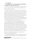 Научная статья на тему 'О Концепции государственной иммиграционной политики в Российской Федерации'