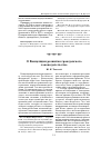Научная статья на тему 'О Концепции развития гражданского законодательства'