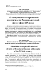 Научная статья на тему 'О КОНЦЕПЦИЯХ ИСТОРИЧЕСКОЙ ИДЕНТИЧНОСТИ РОССИИ В РУССКОЙ ФИЛОСОФИИ XIX ВЕКА'