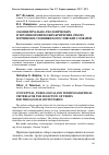 Научная статья на тему 'О концептуально-теологических и терминографических критериях отбора терминов в словники богословских словарей'