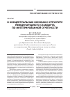 Научная статья на тему 'О концептуальных основах и структуре международного стандарта по интегрированной отчетности'