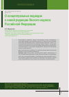 Научная статья на тему 'О концептуальных подходах к новой редакции лесного Кодекса Российской Федерации'