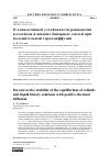 Научная статья на тему 'О КОНВЕКТИВНОЙ УСТОЙЧИВОСТИ РАВНОВЕСИЯ КОЛЛОИДОВ И ЖИДКИХ БИНАРНЫХ СМЕСЕЙ ПРИ ПОЛОЖИТЕЛЬНОЙ ТЕРМОДИФФУЗИИ'