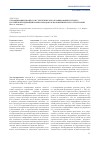 Научная статья на тему 'О координации процессов стратегического планирования субъекта Российской Федерации и моногородов, расположенных на его территории'