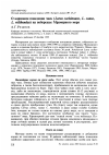 Научная статья на тему 'О кормовом поведении чаек (Larus cachinnans, L. сanus, L. ridibundus) на побережье мраморного моря'