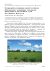 Научная статья на тему 'О кормовой ассоциации египетской цапли Bubulcus ibis с домашними копытными животными на пастбищных лугах лос-льянос в Венесуэле'