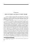 Научная статья на тему 'О. Короткова. Сны о будущем. О пользе русской утопии'