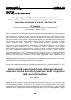 Научная статья на тему 'О КОРРЕКТИРОВАНИИ РАСЧЕТНОЙ ДИНАМИЧЕСКОЙ СХЕМЫ БЕСПИЛОТНОГО ЛЕТАТЕЛЬНОГО АППАРАТА ПО РЕЗУЛЬТАТАМ НАЗЕМНЫХ МОДАЛЬНЫХ ИСПЫТАНИЙ В ЗАДАЧАХ АЭРОУПРУГОСТИ'