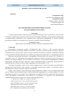 Научная статья на тему 'О космофизических воздействиях на воду и на всё живое на планете'