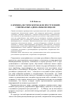 Научная статья на тему 'О криминалистической модели преступлений, совершаемых адвенальными лицами'